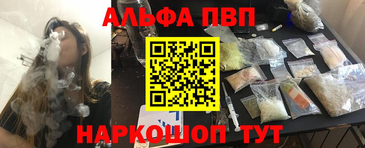 А ПВП СК  Вход с VPN  Добрянка  A-PVP  Альфа ПВП СК  Alpha-PVP кристаллы 