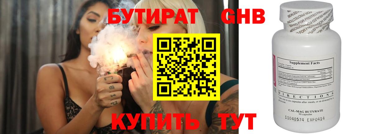 Добрянка  Бутират GHB  Вход с VPN 