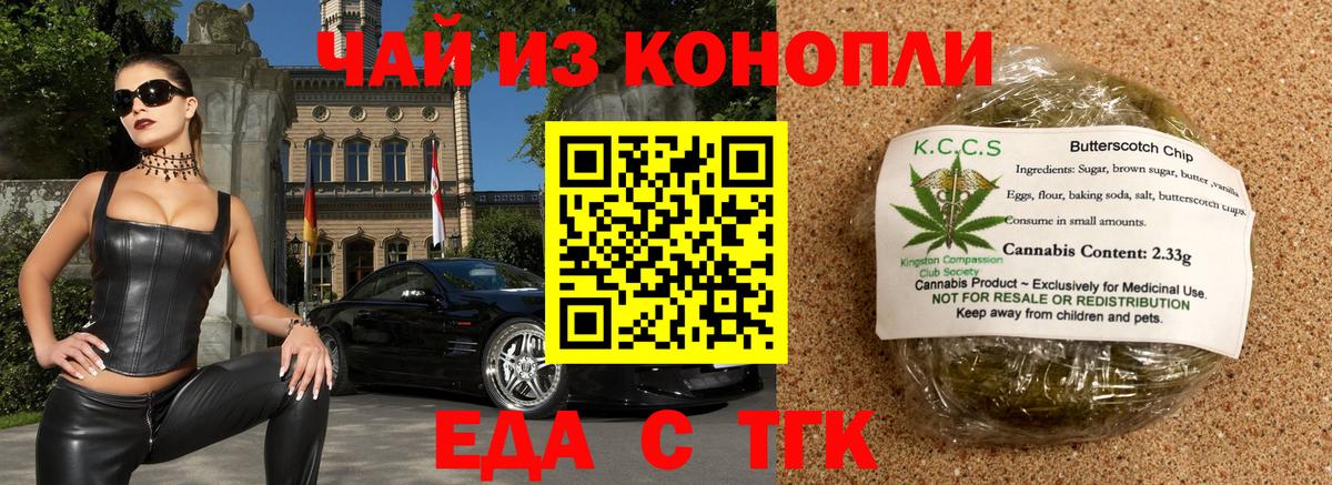 Печенье с ТГК марихуана Добрянка