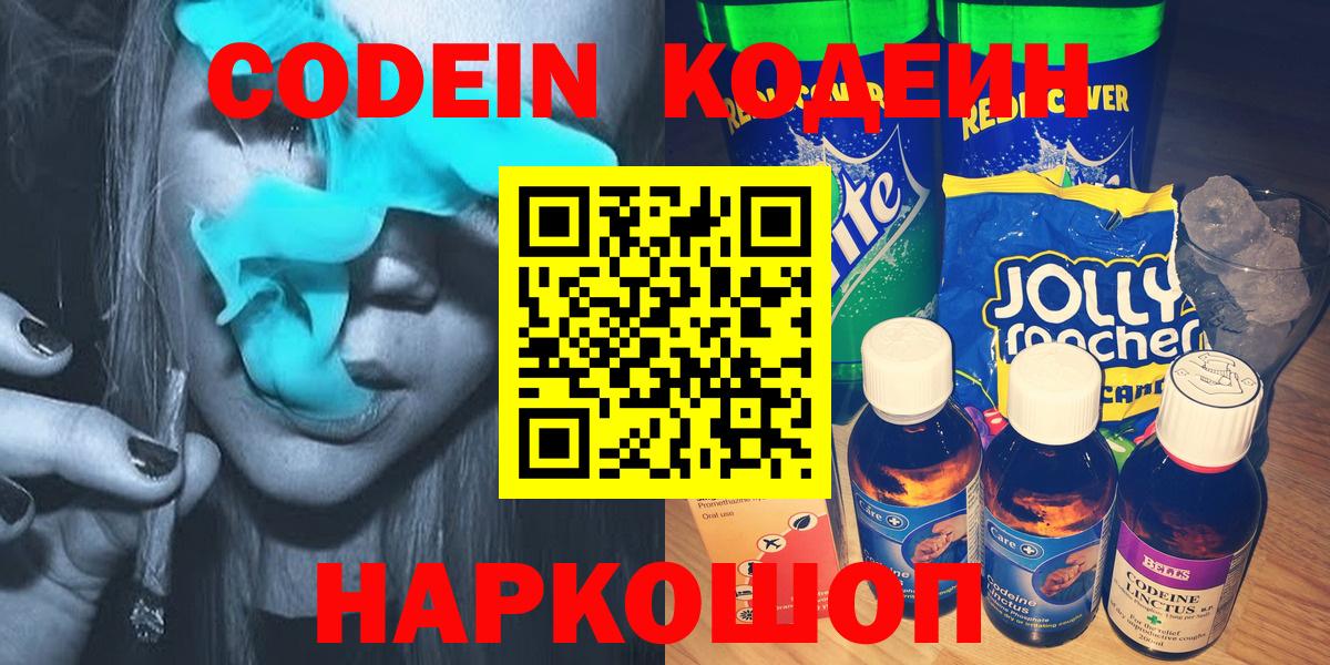 Добрянка  Codein Purple Drank  Кодеиновый сироп Lean напиток Lean (лин)  Вход с VPN 