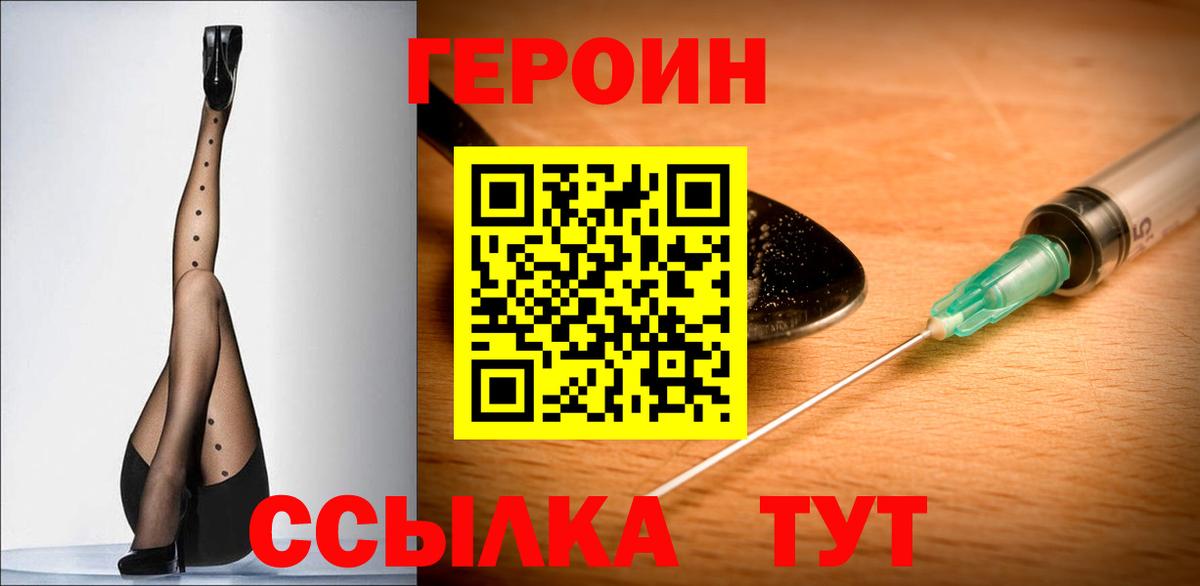 Героин Heroin  Вход с VPN  Добрянка 